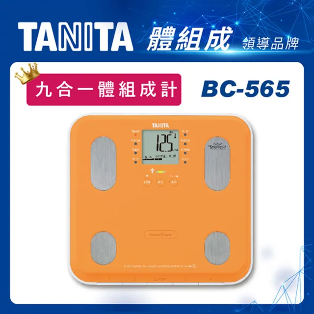 【TANITA】九合一體組成計BC-565(球后戴資穎代言)