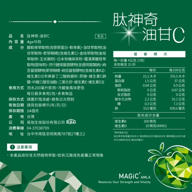 【易珈生技】E+肽神奇油甘C(15入/盒)