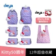 【deya】買六送六 50週年限量紀念款12件組-6款包+6個kitty購物袋 hello kitty 50週年召集令(SANRIO 三麗鷗)