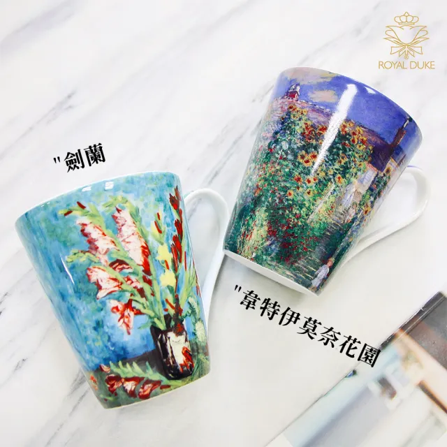 【Royal Duke】梵谷/莫內油畫V系列骨瓷馬克杯450ML★買一送一(多款任選 咖啡杯 骨瓷 茶杯 水杯)