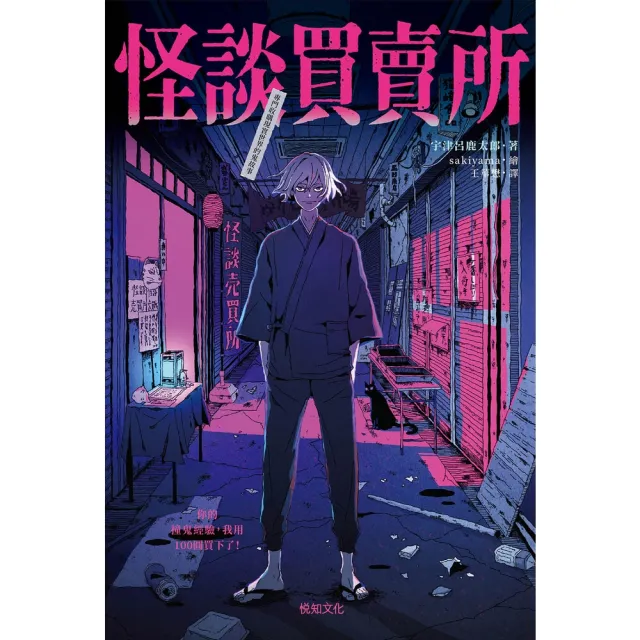 【momoBOOK】怪談買賣所：你的撞鬼經驗，我用100圓買下了！(電子書)