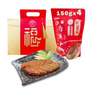 【佶品豐味】厚切一口吃烏魚子禮盒150gx4盒組(豐收伴手禮盒 野生烏魚子 過年送禮  常溫配送)