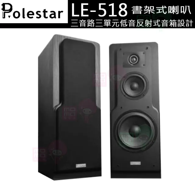 【NaGaSaKi】卡拉OK歡唱套組 TA-1000PRO 綜合擴大機+Polestar LE-518 喇叭一對+無線麥克風四選一(贈好禮)