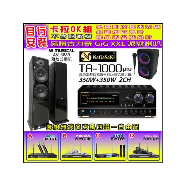 【NaGaSaKi】卡拉OK歡唱套組 TA-1000PRO 綜合擴大機+AV-3883 喇叭一對+無線麥克風四選一(贈實用好禮)