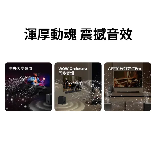 【LG 樂金】LG Soundbar S95TR 9.1.5 聲道 AI超維度6D立體環繞聲霸(家庭劇院 / 杜比全景聲 / 天空聲道)