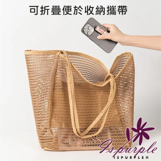 【iSPurple】雙11 豔陽沙灘*網格單肩手提購物單肩包(棕)