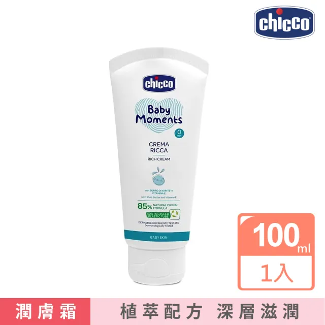 【Chicco】寶貝嬰兒植萃保濕乳霜100ml(無刺激 低敏 臉部適用)