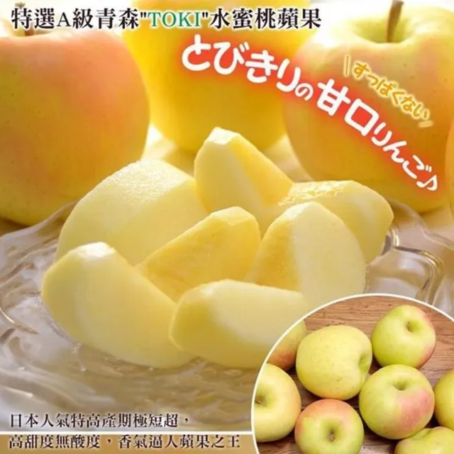 【WANG 蔬果】青森TOKI土岐水蜜桃蘋果特大32粒頭8顆x1盒(320g/顆_禮盒裝)