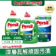 【Persil 寶瀅】深層酵解/植純萃濃縮洗衣精2瓶+1補充包-強效/薰衣草/抑菌防螨/植純萃(抗臭抗菌)