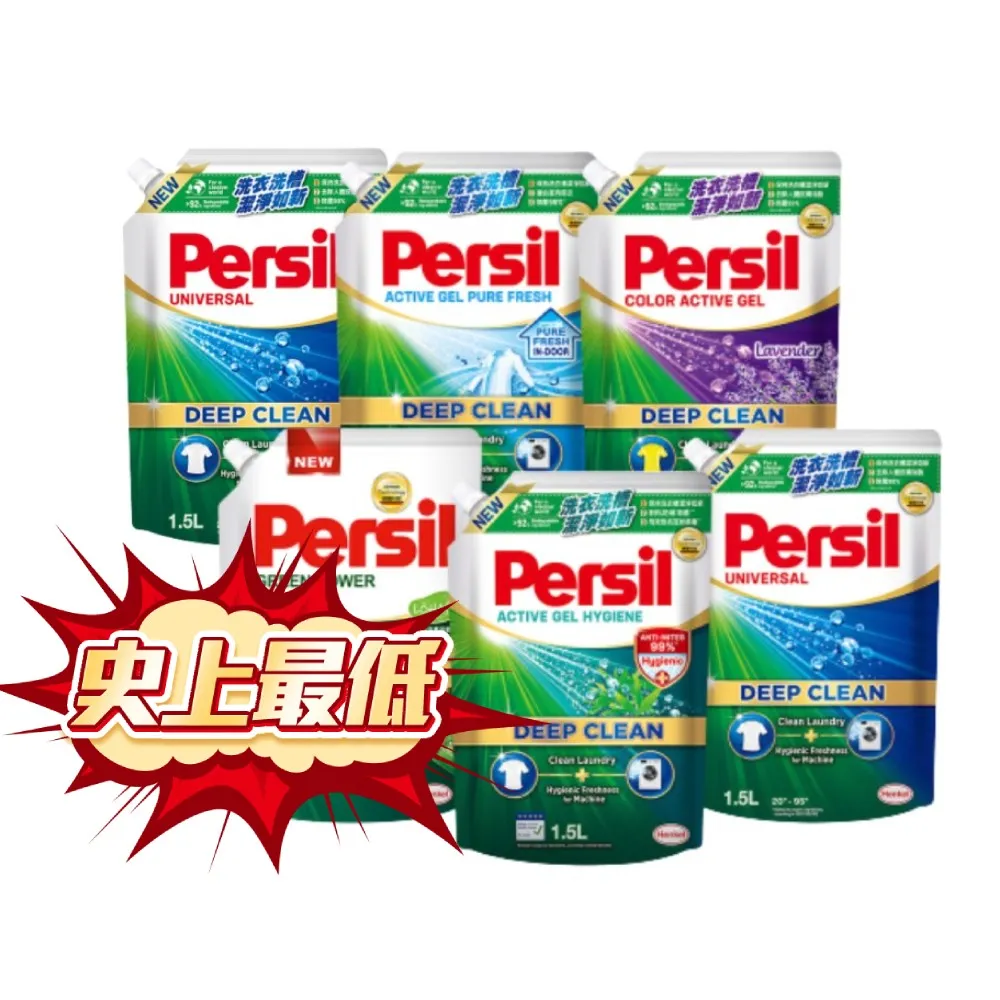 【Persil 寶瀅】深層酵解濃縮洗衣精補充包6包/箱(強效/薰衣草/室內晾衣/抗菌除菌防螨/植純萃抗臭)