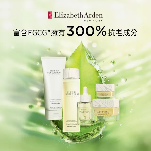 【伊麗莎白雅頓】官方直營 白茶溫和透亮洗顏乳 125ml(洗面乳/清潔/敏感肌)