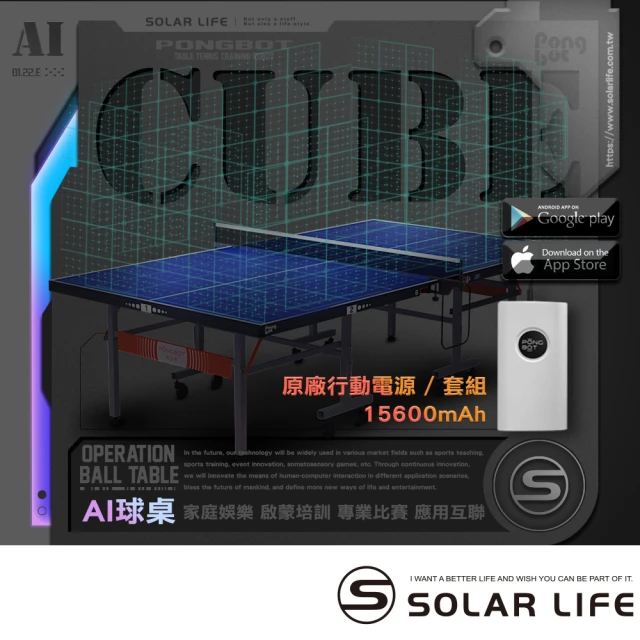 PONGBOT 龐伯特 CUBE25人工智能AI桌球桌/含專用行動電源 北區/北北基桃、新竹市、新竹縣(桌球檯)