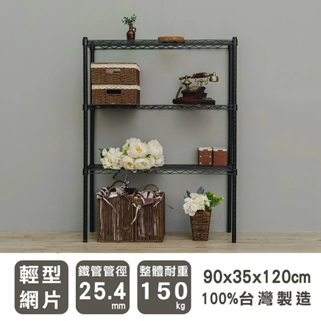 特力屋 組合 鍍鉻重型四層架122x46x160公分+軍風黑