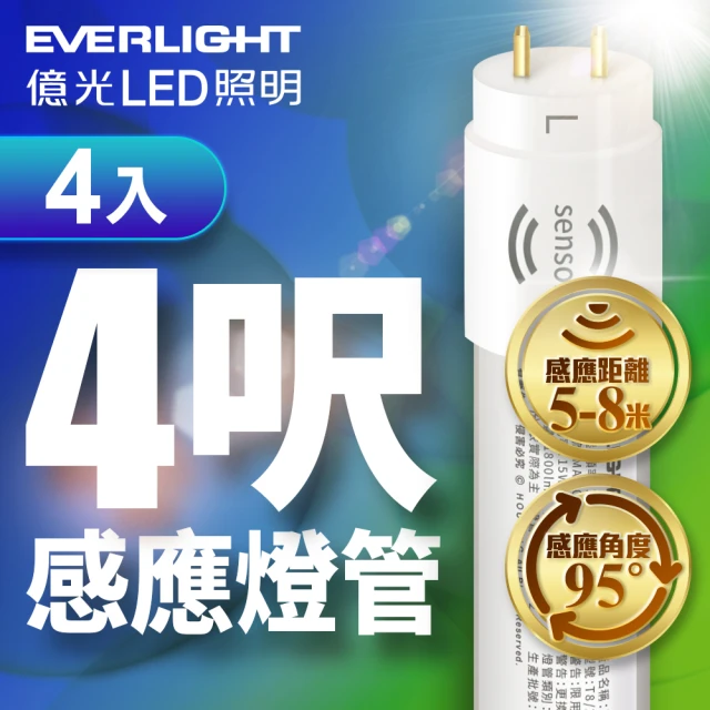 Everlight 億光 4入組 T8 15W 4呎 LED 微波感應燈管(白光)