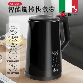 義大利Giaretti 珈樂堤 智能觸控快煮壺(GT-KT18)