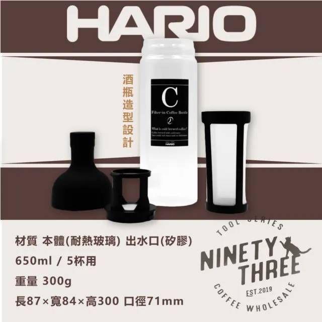 【HARIO】酒瓶冷泡咖啡壺 冷萃 冰釀 FIC-70(650ml 焦糖色/咖啡色/黑色/白色)