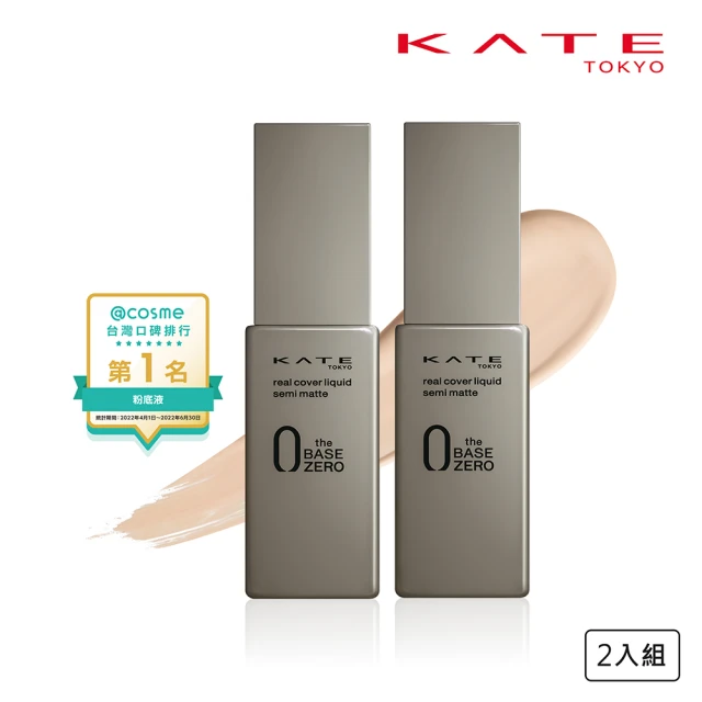 【KATE 凱婷】零瑕肌密柔霧粉底液30ml 2入組(高遮瑕力 10小時控油持妝)