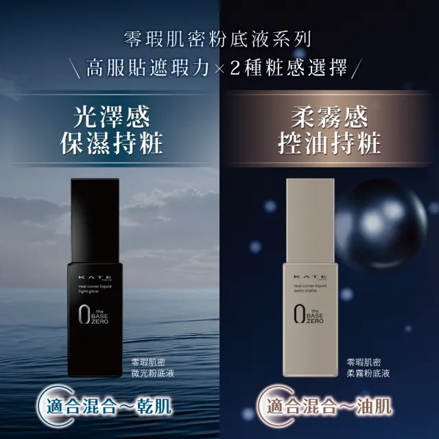 【KATE 凱婷】零瑕肌密柔霧粉底液30ml 2入組(高遮瑕力 10小時控油持妝)