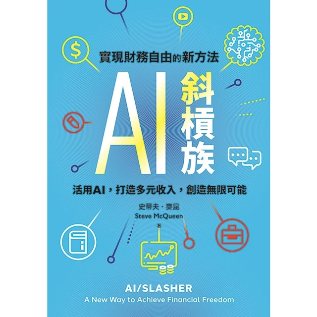 momoBOOK AI斜槓族(電子書)