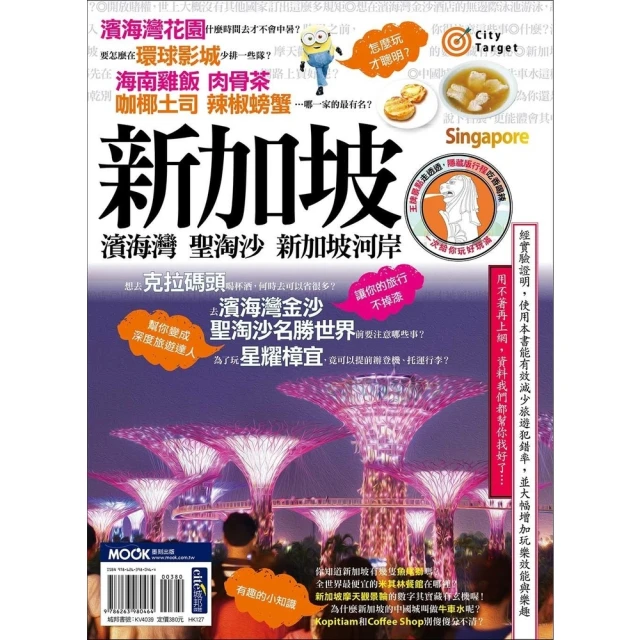 momoBOOK 新加坡(電子書)