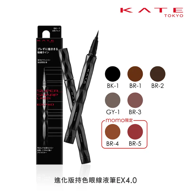 【KATE 凱婷】進化版持色眼線液筆EX4.0 2入組(防水抗汗、高持色/momo獨家2色 共7色任選)