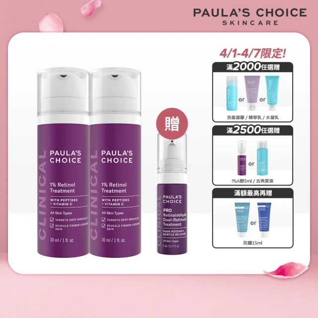 寶拉珍選 1%A醇逆齡精華乳30ml 2入組折扣推薦