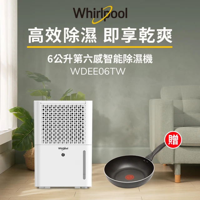 Whirlpool 惠而浦Whirlpool 惠而浦 二級能效6公升節能除濕機WDEE06TW-貨物稅減免$500(送法國特福30CM平底鍋)