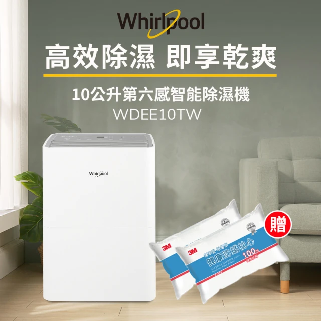 Whirlpool 惠而浦 一級能效10公升節能除濕機WDE