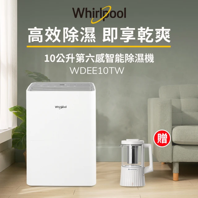 Whirlpool 惠而浦 二級能效6公升節能除濕機WDEE