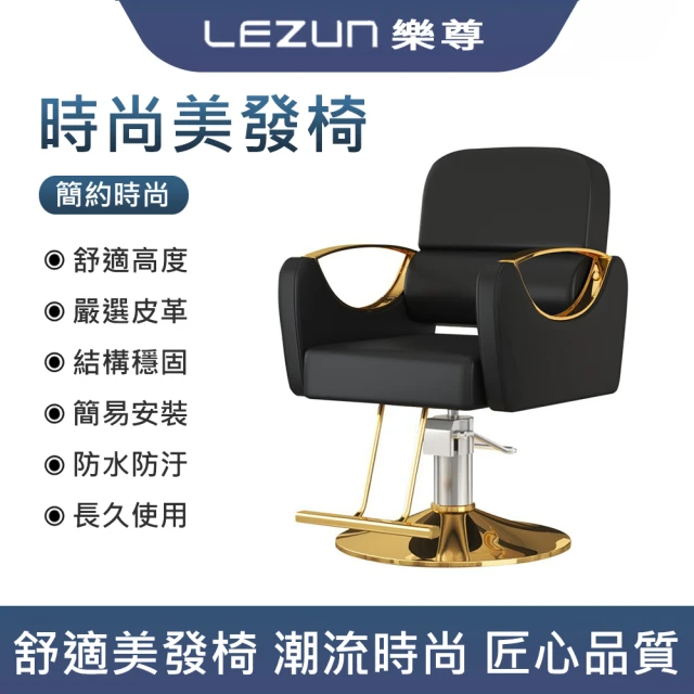 LEZUN 樂尊 理發店發廊簡約皮質美發椅可放倒理發椅(理發椅 美發椅)