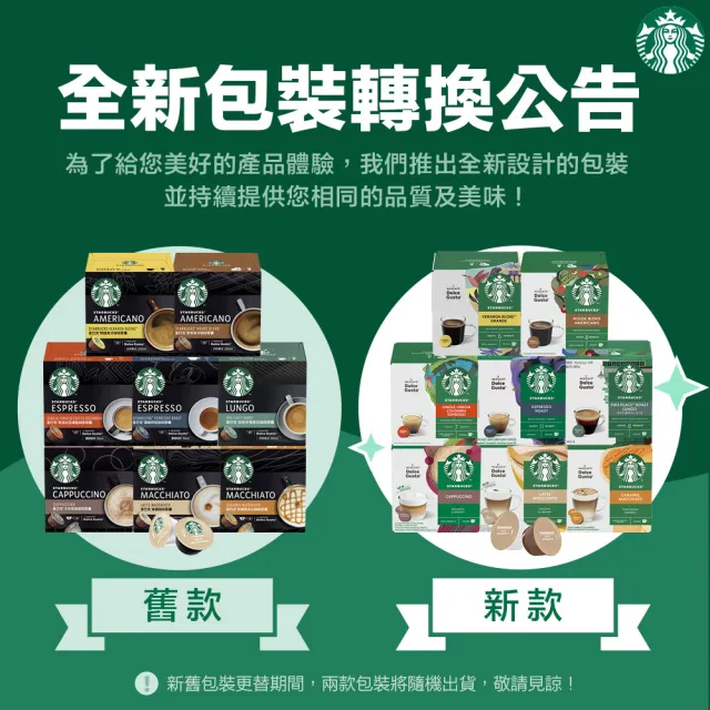 【NESCAFE Dolce Gusto】STARBUCKS 星巴克濃縮烘焙咖啡膠囊12顆/盒(適用雀巢多趣酷思咖啡機)