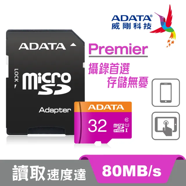 【ADATA 威剛】32G Premier microSDHC UHS-I U1 記憶卡(全新改款 附轉卡)