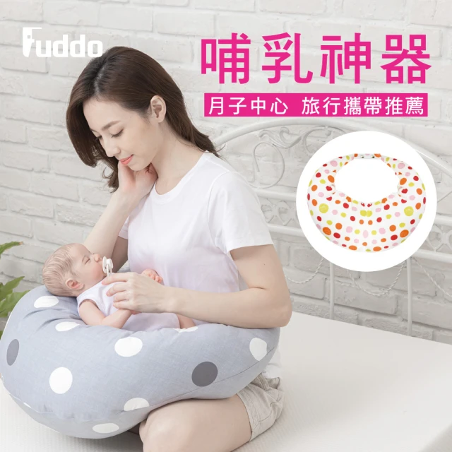 【Fuddo福朵】俏媽咪哺乳枕 孕婦枕/授乳枕/月亮枕(第二代)