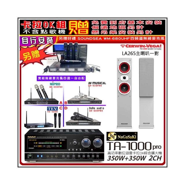 【NaGaSaKi】卡拉OK歡唱套組 TA-1000PRO 綜合擴大機+Cerwin-Vega LA265白色喇叭+無線麥克風四選一(贈好禮)