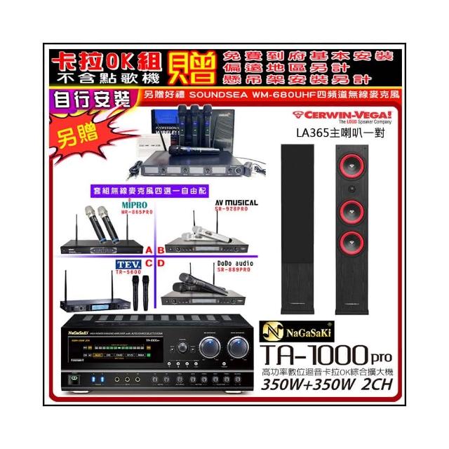 【NaGaSaKi】卡拉OK歡唱套組 TA-1000PRO 綜合擴大機+Cerwin-Vega LA365黑色喇叭+無線麥克風四選一(贈好禮)