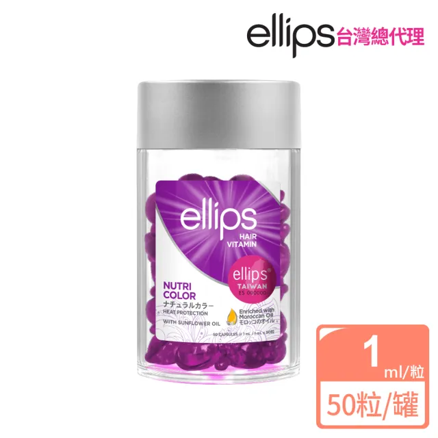 【ellips】ellips摩洛哥護髮油膠囊50粒x3入組 任選(峇里島至日本旅遊達人狂推必Buy)