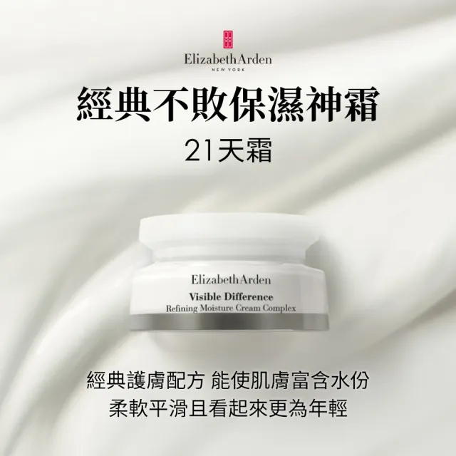 【伊麗莎白雅頓】官方直營 21天霜經典長效保濕75ml 3入組Elizabeth Arden(乳霜/保濕)