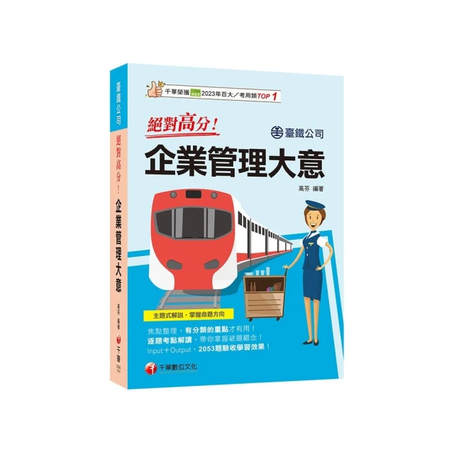 2025【依108課綱新編】企業管理（含企業概論、管理學）2