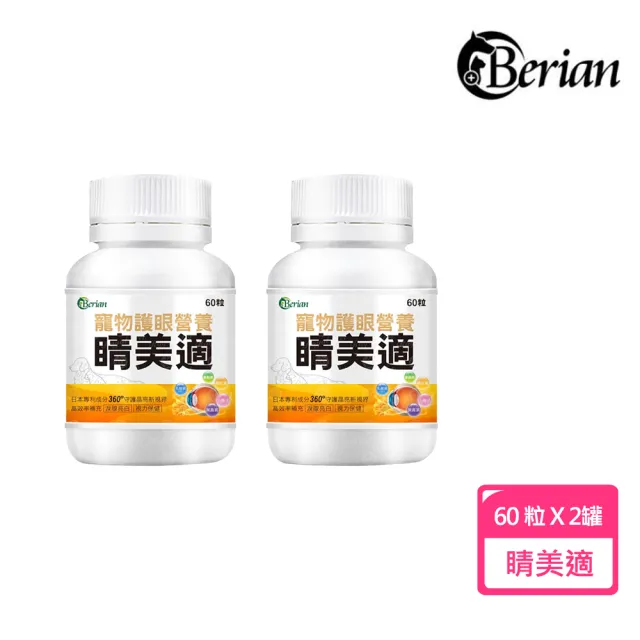 【Berian】睛美適寵物護眼營養保健食品60粒(2罐組)