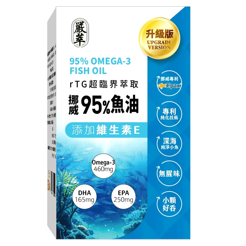 嚴萃】挪威rTG高濃度95%魚油-1入組/共30粒(Omega3+EPA+DHA 超臨界萃取技術) - momo購物網- 好評推薦-2026年1月