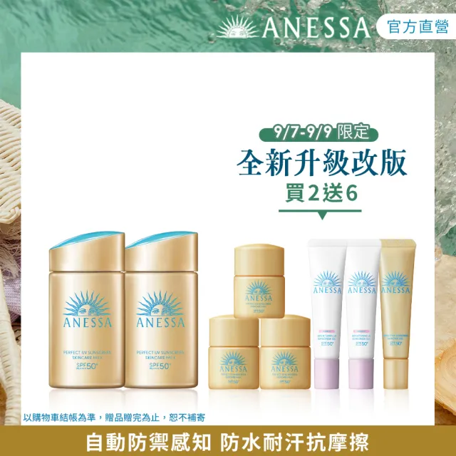 【ANESSA 安耐曬】官方直營 金鑽高效雙享組(金鑽露60mlx2)