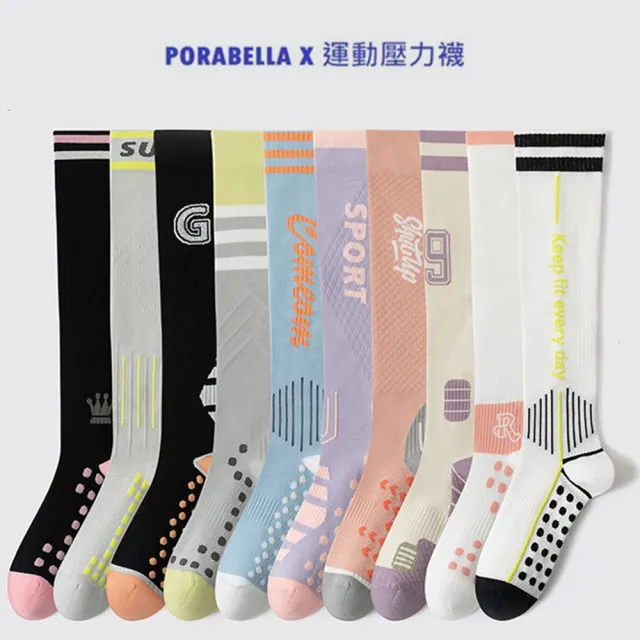【Porabella】壓力襪 撞色 小腿襪 健身襪 跑步襪 運動壓力襪 睡眠襪 顯瘦襪 美腿襪leg socks