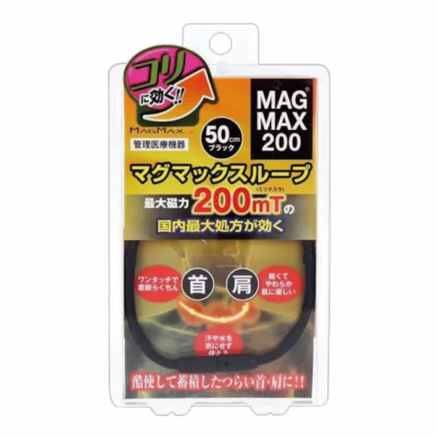 MAX200 磁力項圈(平輸商品)