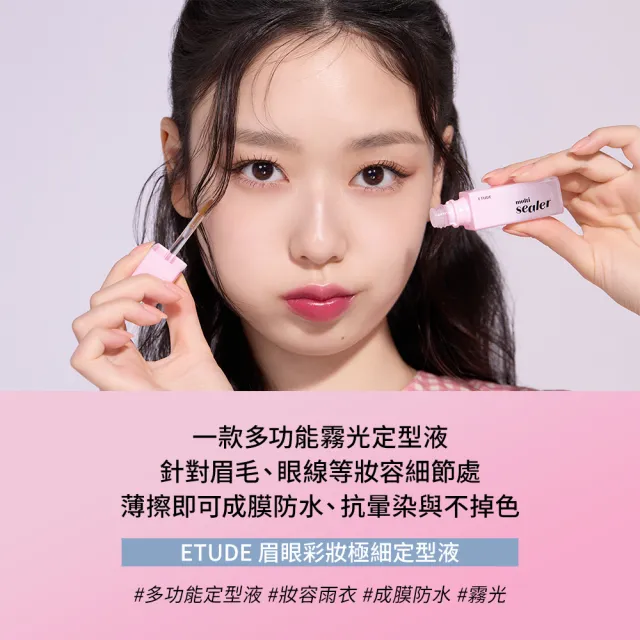 【ETUDE】官方直營 眉眼彩妝極細定型液 8g