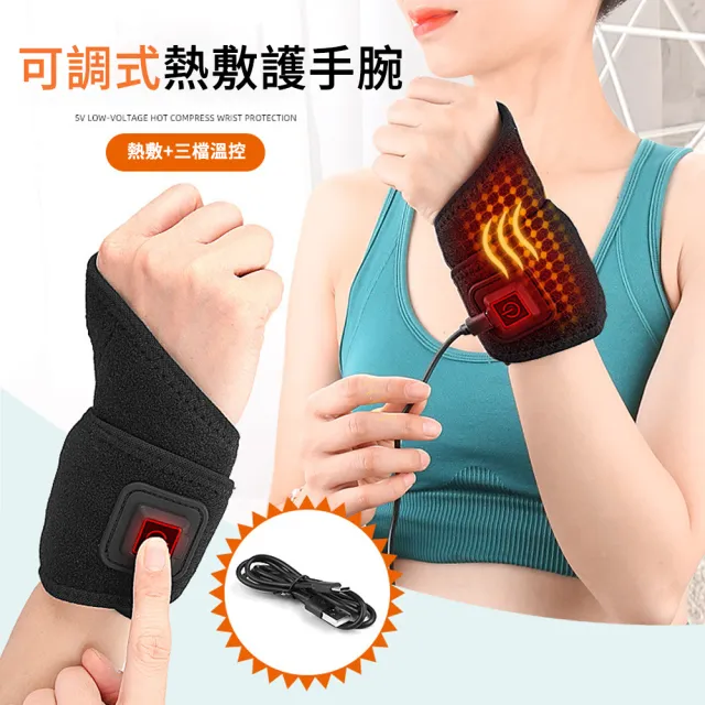 【MUAN】USB加熱熱敷護腕帶1入 可調式保暖護腕(三檔調節/手腕熱敷/腳踝熱敷)