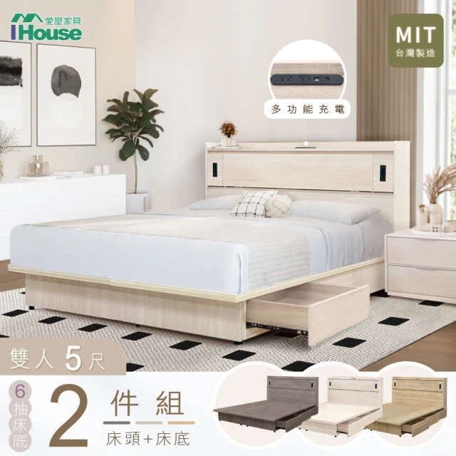 IHouse 貝殼波堤 雙大6尺-房間兩件組/床組(貓抓皮床