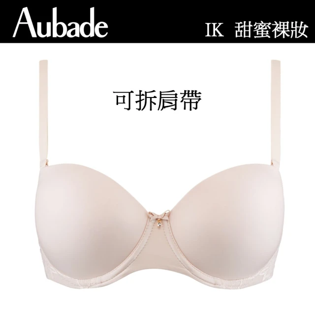 Aubade 甜蜜女孩可拆肩帶無痕襯內衣 舒適內衣 法國進口 女內衣(IK-嫩膚)