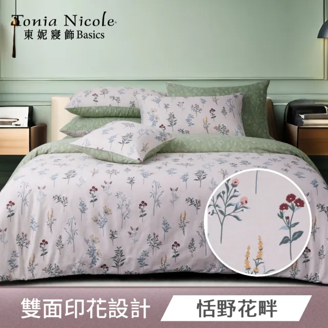 【Tonia Nicole 東妮寢飾】100%精梳棉兩用被床包枕套組-均一價(雙人/加大_多款任選)