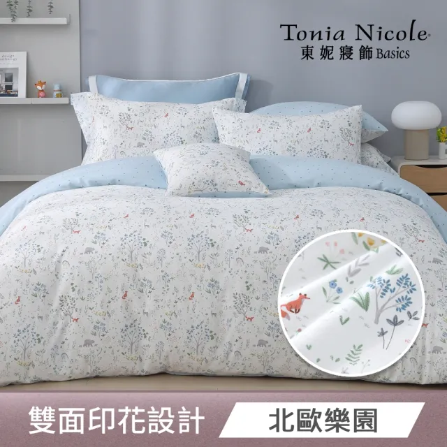 【Tonia Nicole 東妮寢飾】100%精梳棉兩用被床包枕套組-均一價(雙人/加大_多款任選)