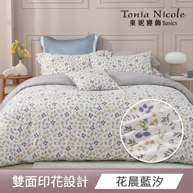 【Tonia Nicole 東妮寢飾】100%精梳棉兩用被床包枕套組-均一價(雙人/加大_多款任選)